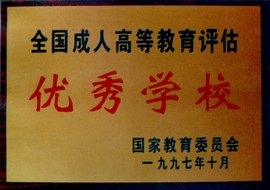 盐城市成人高考报名 成人夜大会计专科、本科学历进修招生