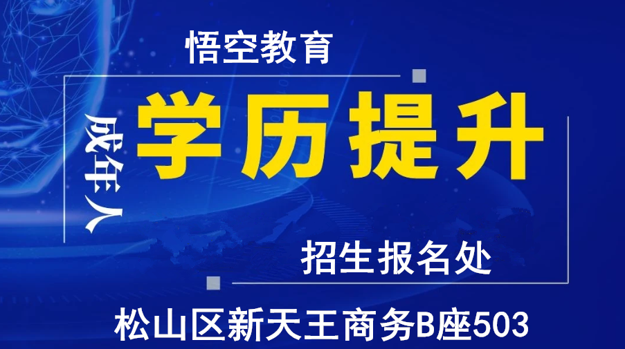 赤峰成人高起专、专升本的一种或学历提升方式—成人高考