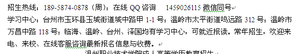 台州玉环县成人高复招生_成人高复大专、本科报名培训